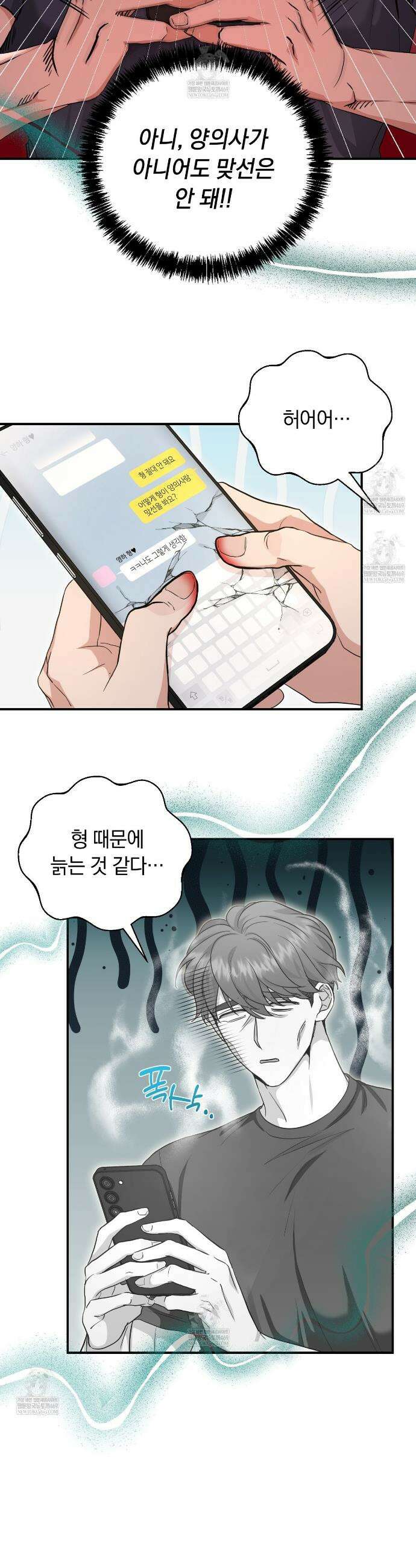 공진단 먹고 나의 알파 시대 시작됐다 35화 2
