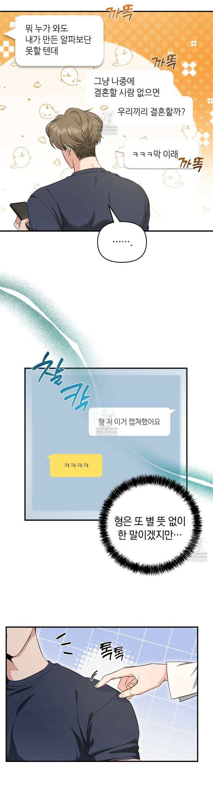 공진단 먹고 나의 알파 시대 시작됐다 35화 3