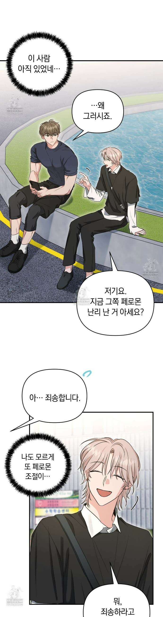 공진단 먹고 나의 알파 시대 시작됐다 35화 4