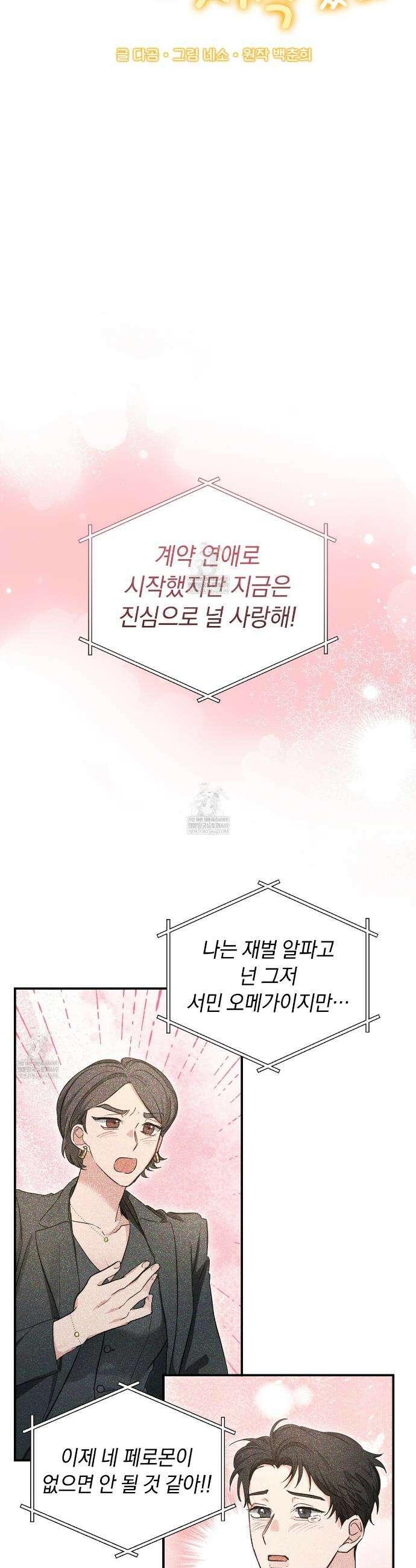공진단 먹고 나의 알파 시대 시작됐다 35화 6