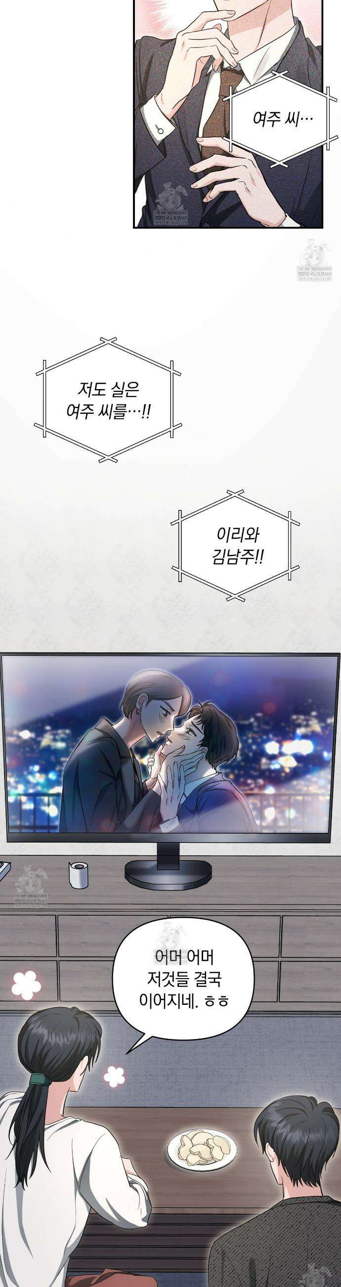 공진단 먹고 나의 알파 시대 시작됐다 35화 7