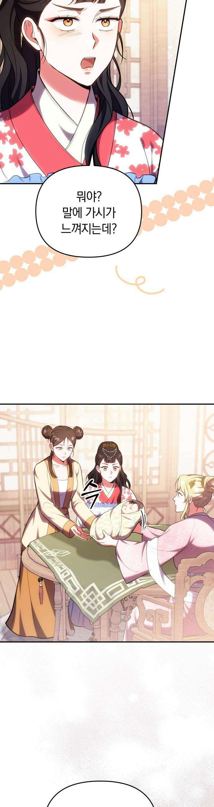 고수, 후궁으로 깨어나다 - 139화 똑똑한 부모 5