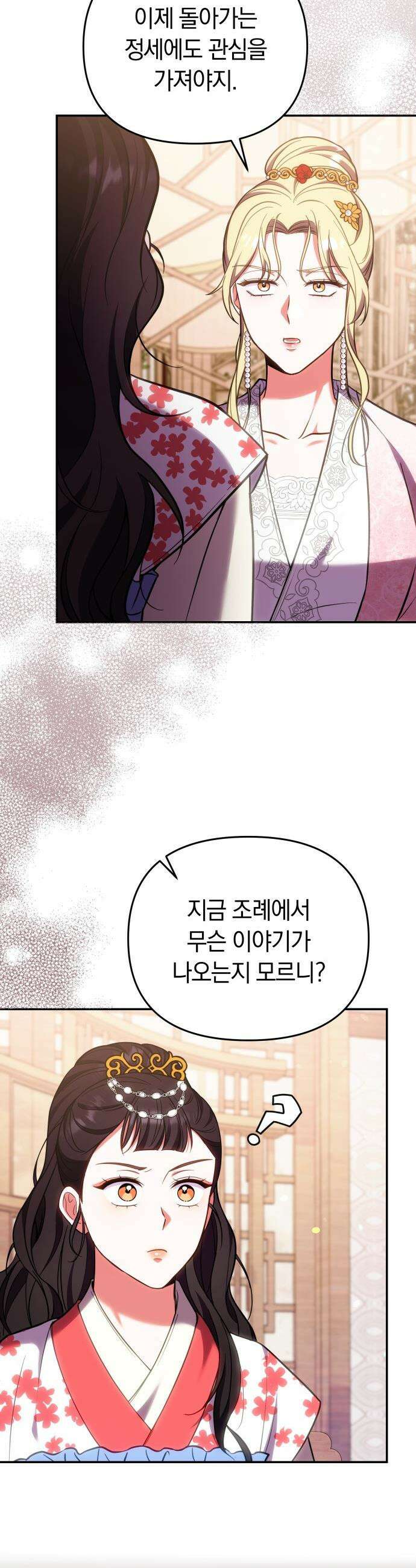 고수, 후궁으로 깨어나다 - 139화 똑똑한 부모 6