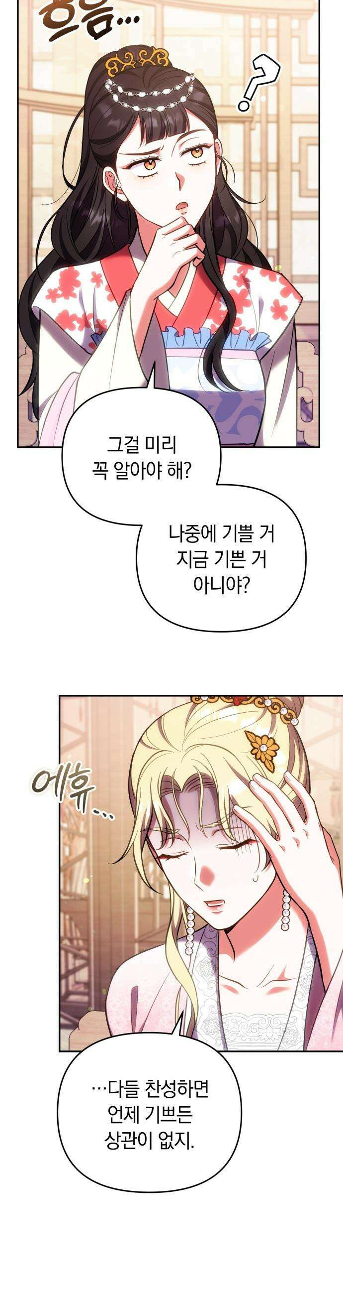 고수, 후궁으로 깨어나다 - 139화 똑똑한 부모 8
