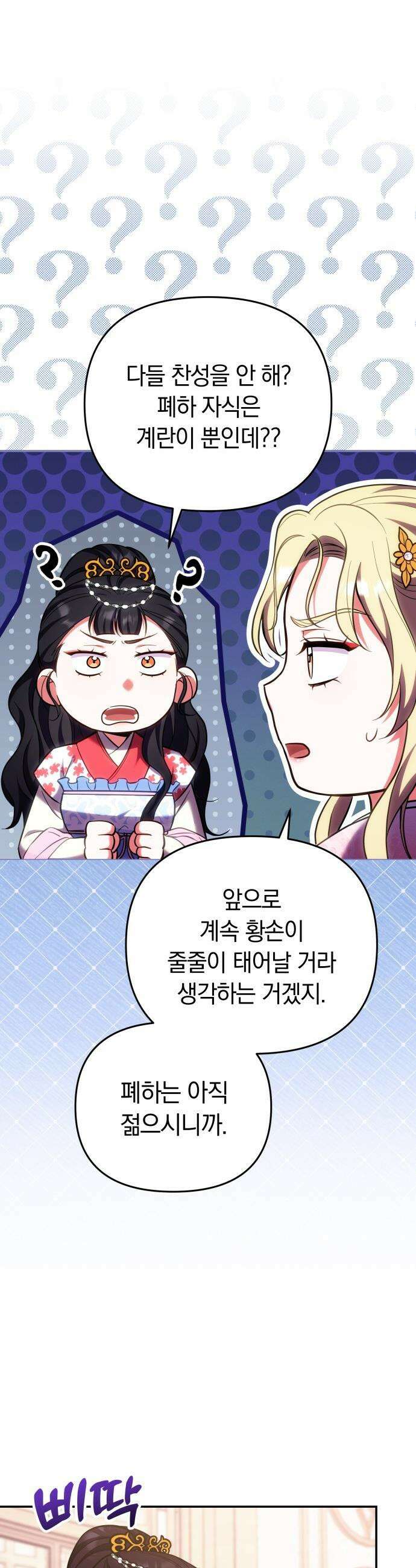고수, 후궁으로 깨어나다 - 139화 똑똑한 부모 9