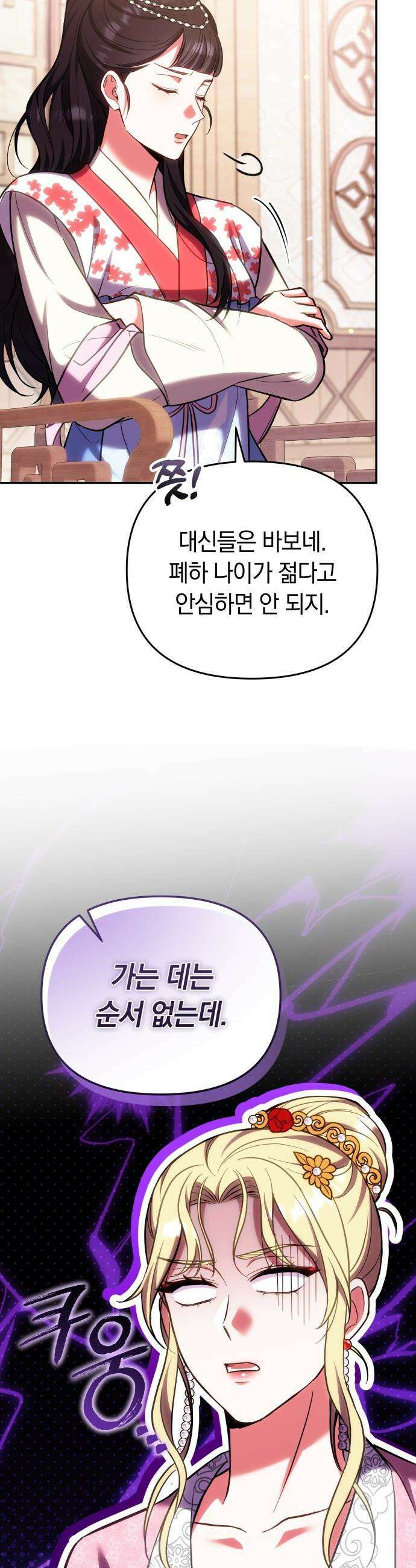 고수, 후궁으로 깨어나다 - 139화 똑똑한 부모 10