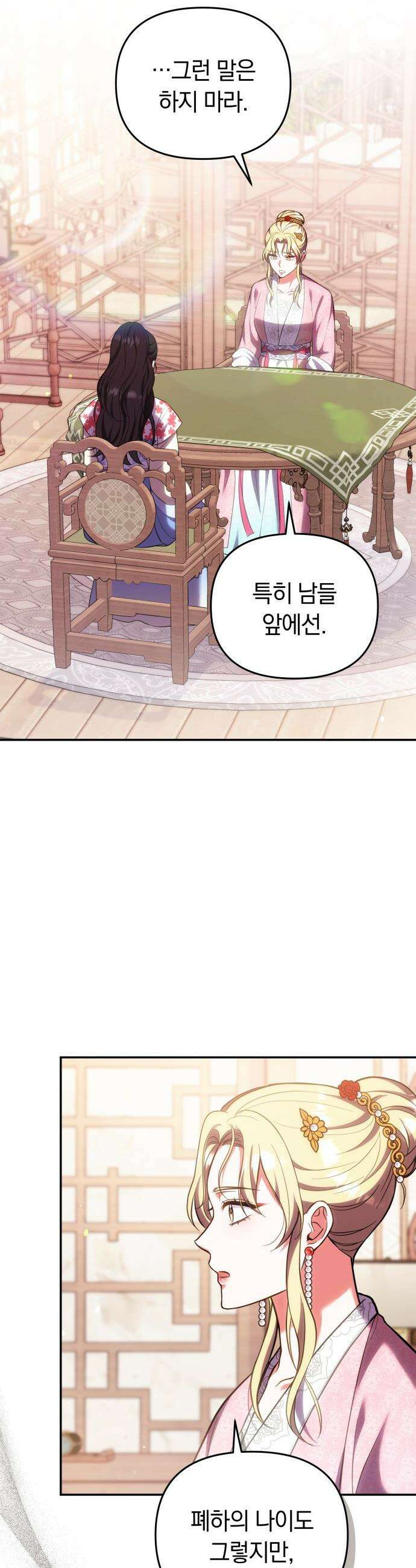 고수, 후궁으로 깨어나다 - 139화 똑똑한 부모 12