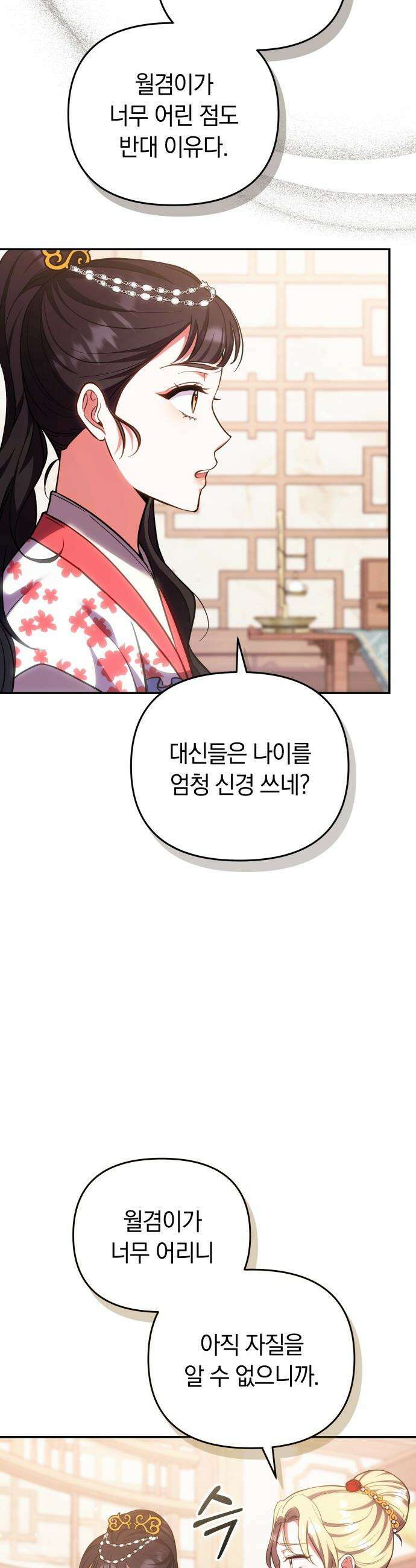 고수, 후궁으로 깨어나다 - 139화 똑똑한 부모 13