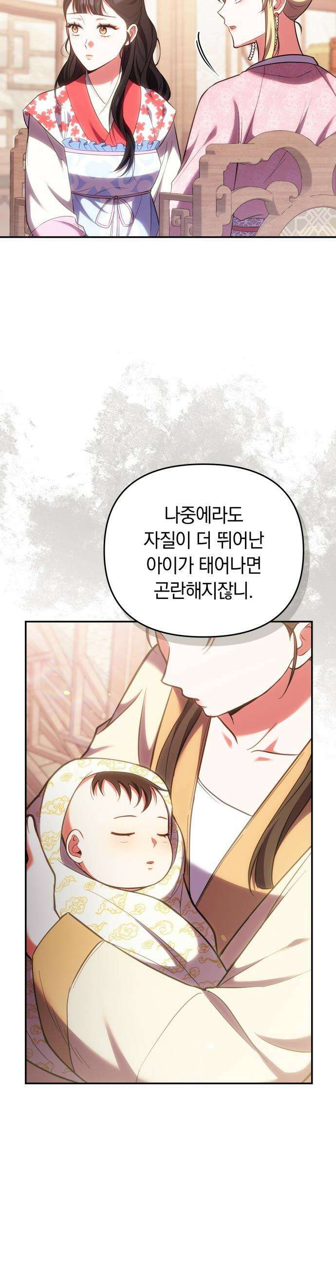 고수, 후궁으로 깨어나다 - 139화 똑똑한 부모 14