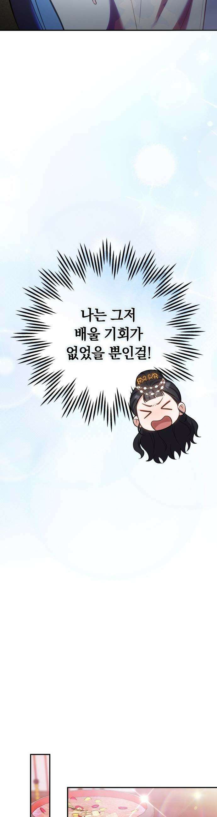 고수, 후궁으로 깨어나다 - 139화 똑똑한 부모 16