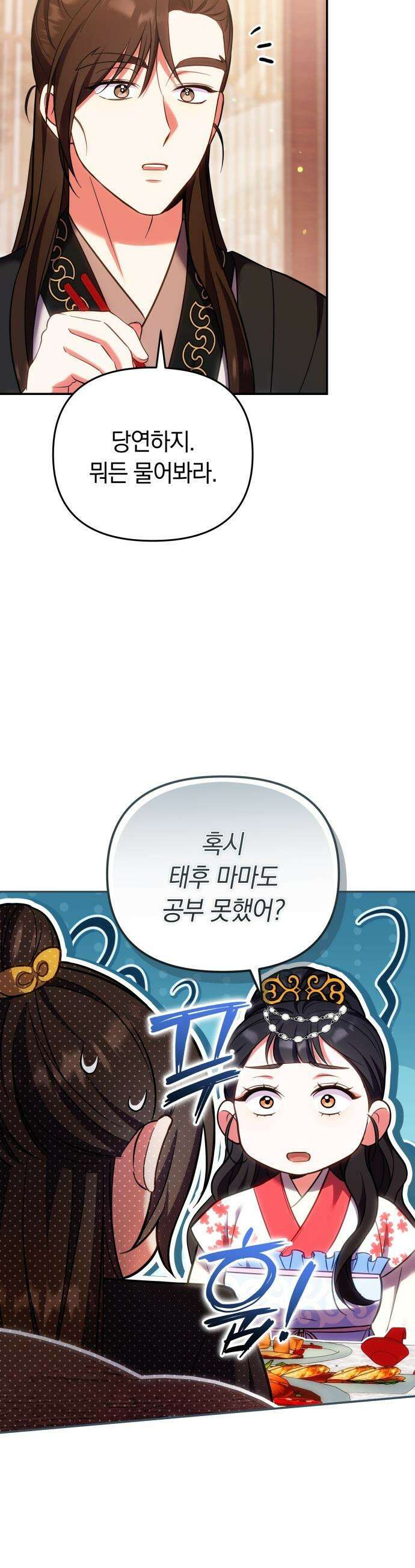 고수, 후궁으로 깨어나다 - 139화 똑똑한 부모 18