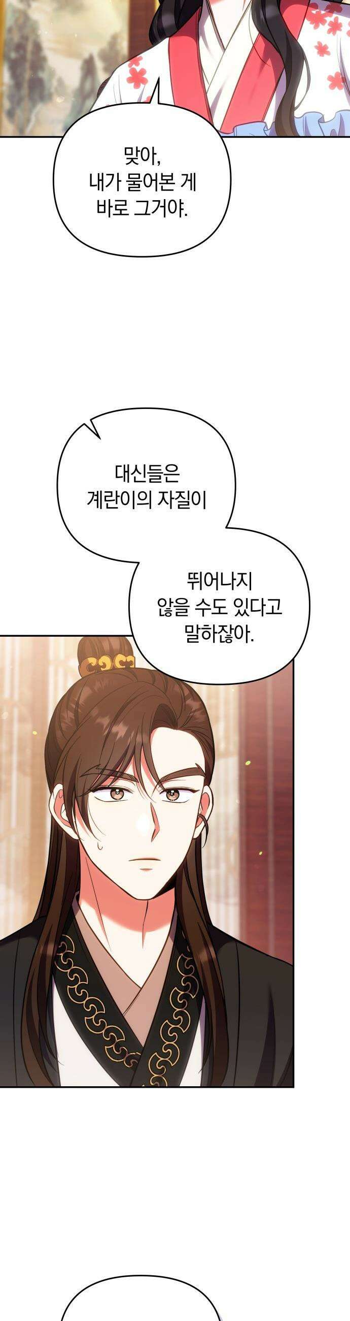 고수, 후궁으로 깨어나다 - 139화 똑똑한 부모 20