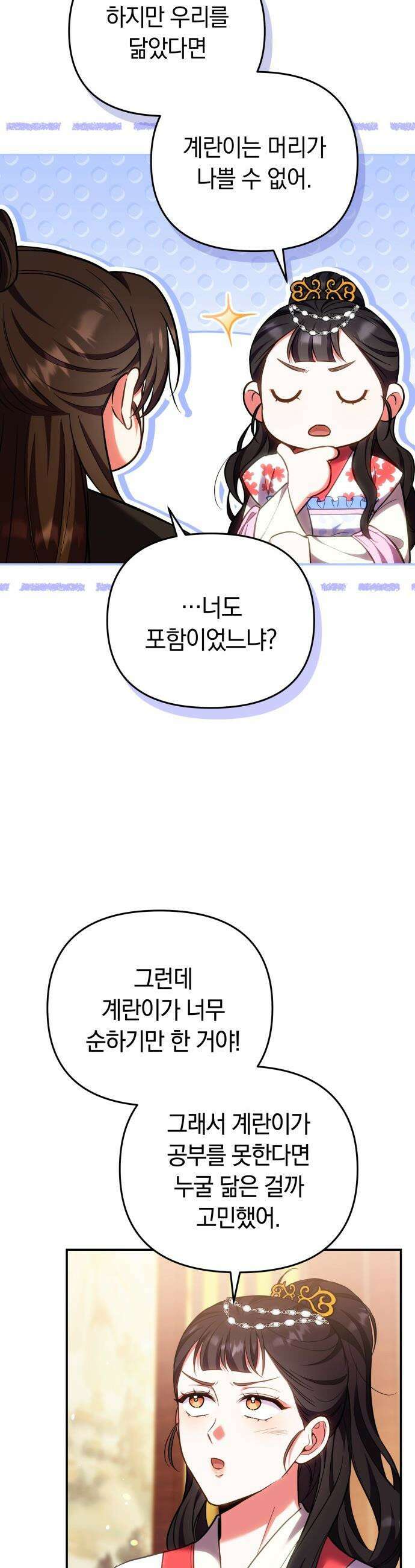 고수, 후궁으로 깨어나다 - 139화 똑똑한 부모 21