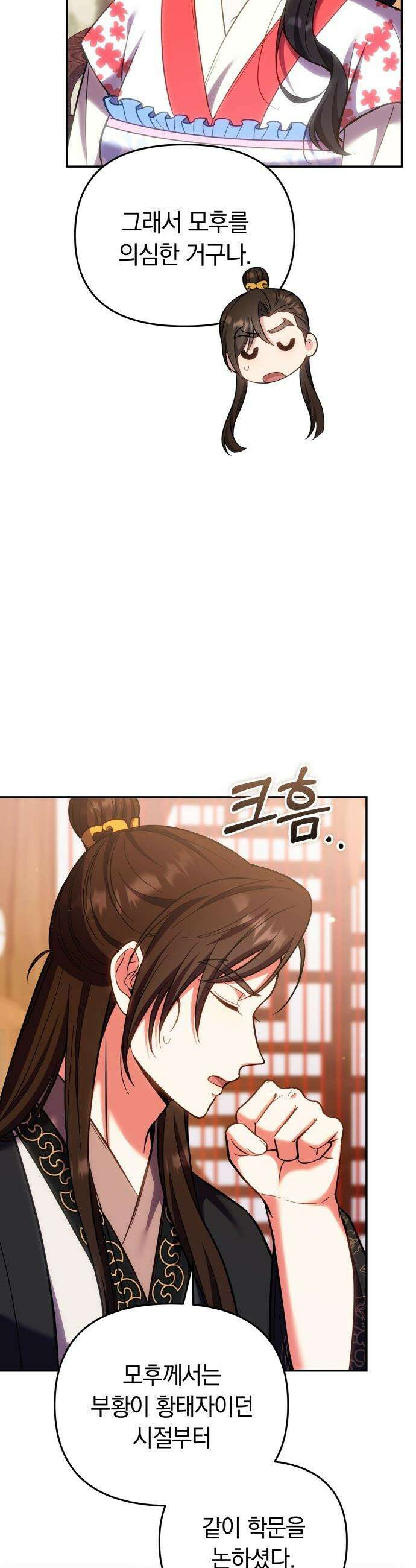 고수, 후궁으로 깨어나다 - 139화 똑똑한 부모 22