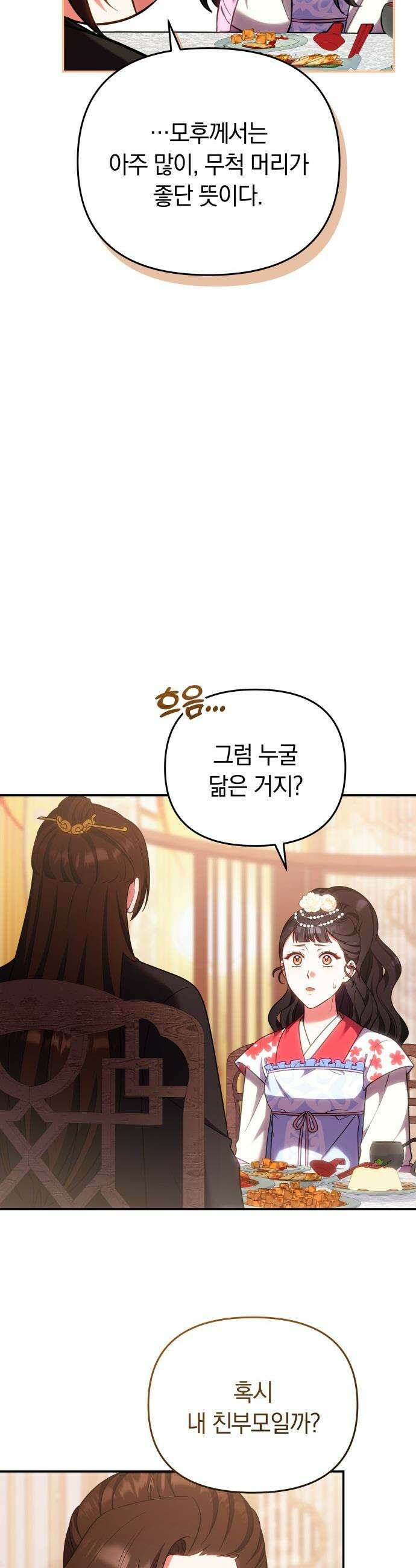 고수, 후궁으로 깨어나다 - 139화 똑똑한 부모 24