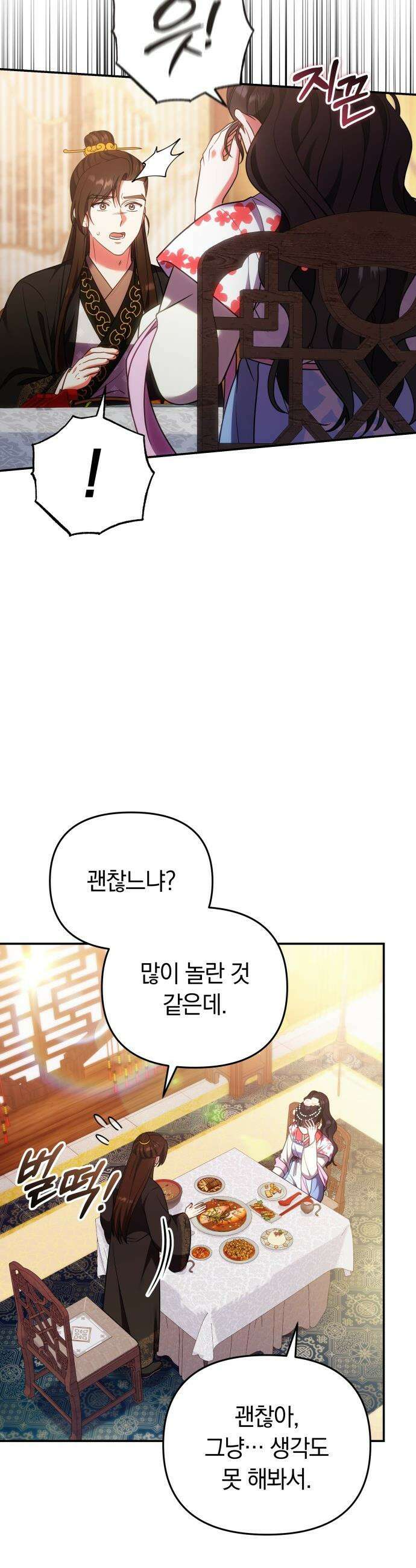 고수, 후궁으로 깨어나다 - 139화 똑똑한 부모 27