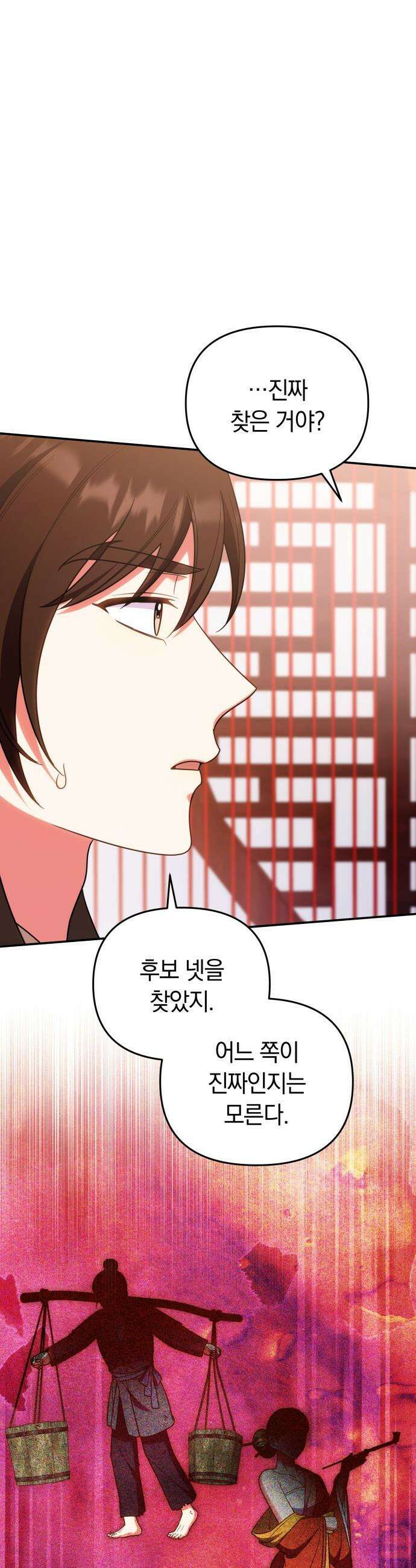 고수, 후궁으로 깨어나다 - 139화 똑똑한 부모 28