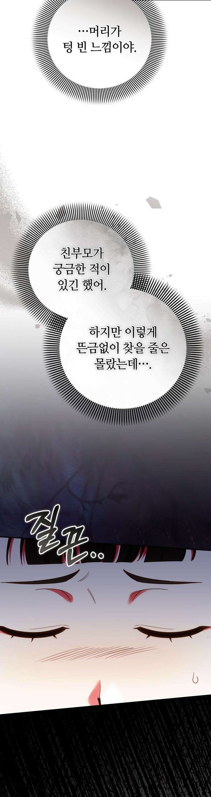 고수, 후궁으로 깨어나다 - 139화 똑똑한 부모 30