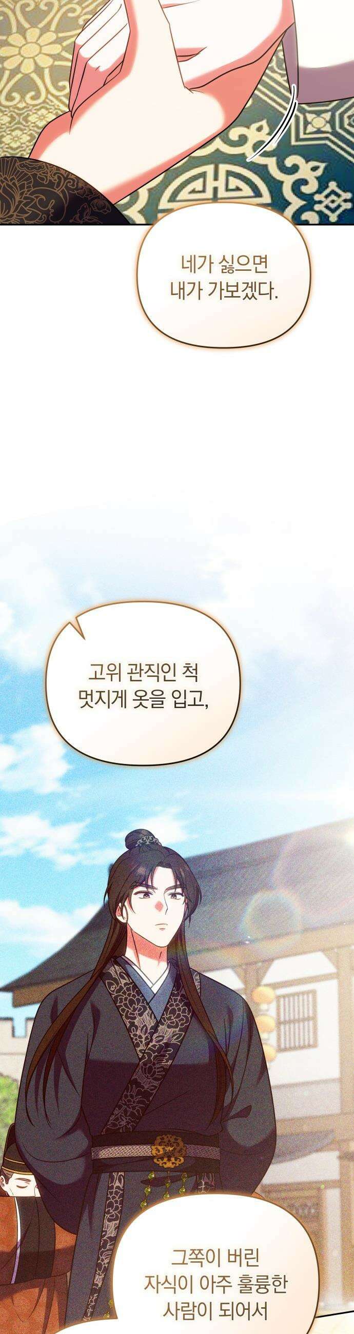 고수, 후궁으로 깨어나다 - 139화 똑똑한 부모 34