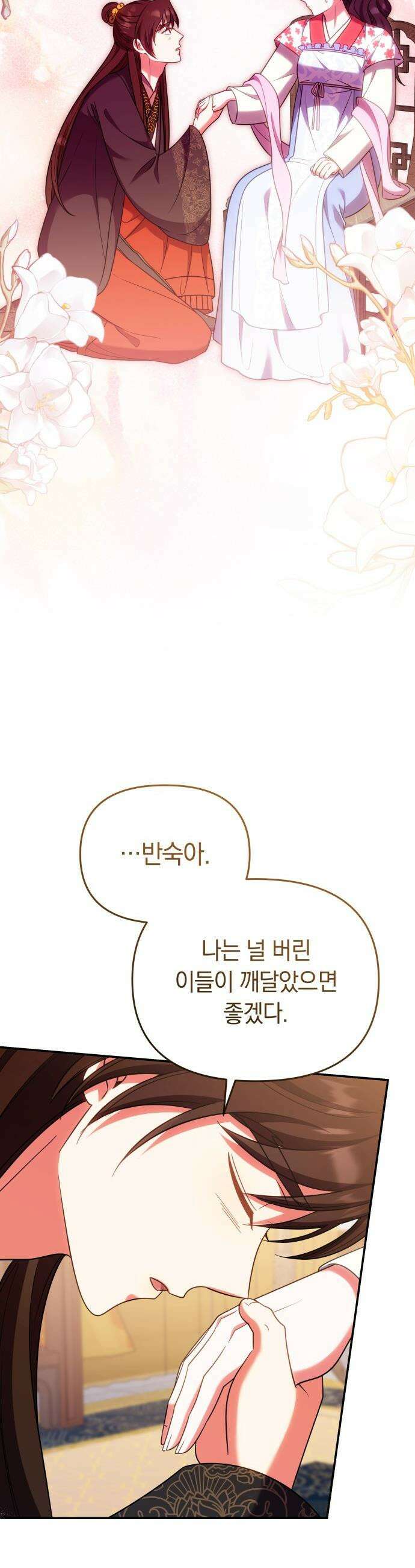 고수, 후궁으로 깨어나다 - 139화 똑똑한 부모 36