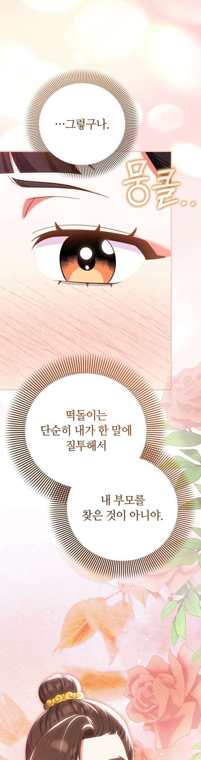 고수, 후궁으로 깨어나다 - 139화 똑똑한 부모 38