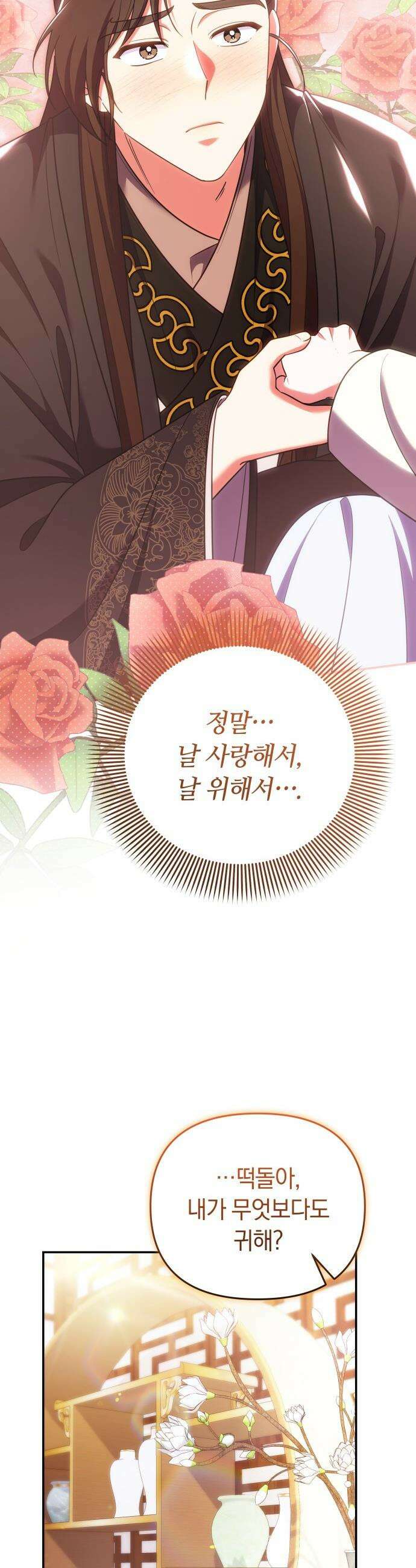고수, 후궁으로 깨어나다 - 139화 똑똑한 부모 39