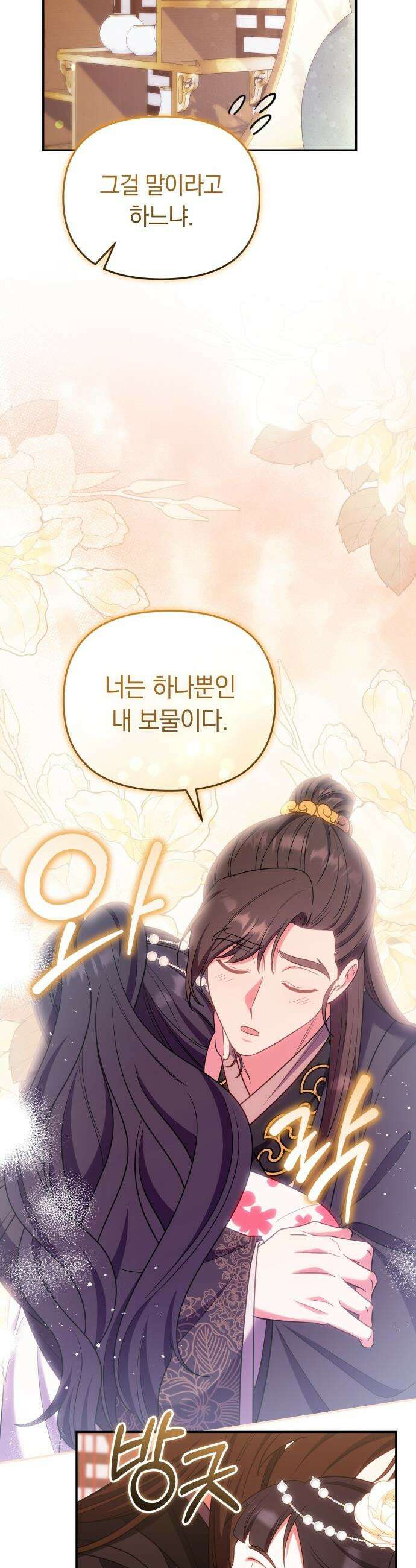 고수, 후궁으로 깨어나다 - 139화 똑똑한 부모 40