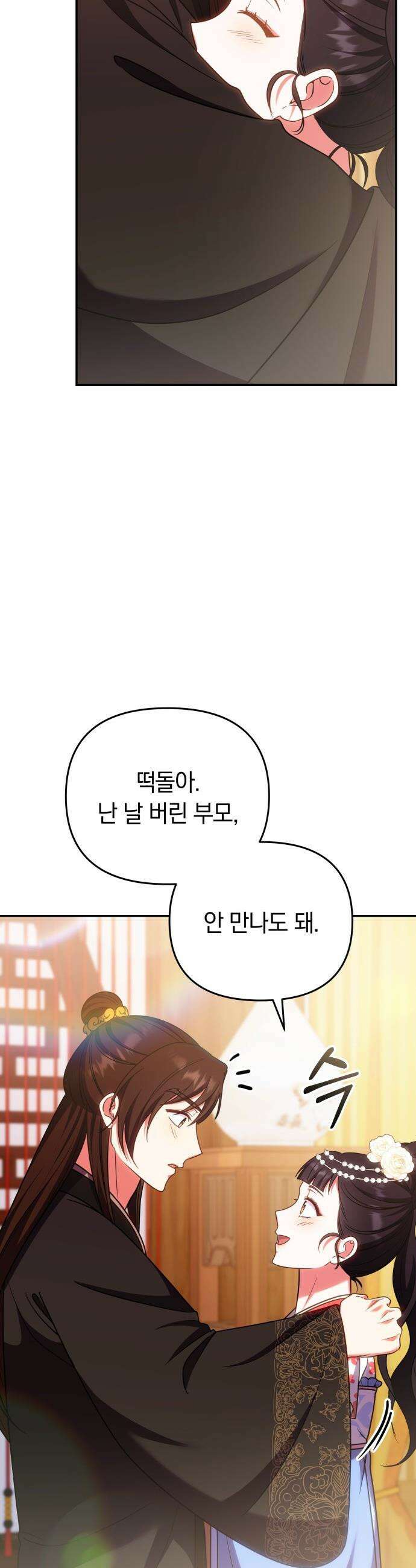 고수, 후궁으로 깨어나다 - 139화 똑똑한 부모 41
