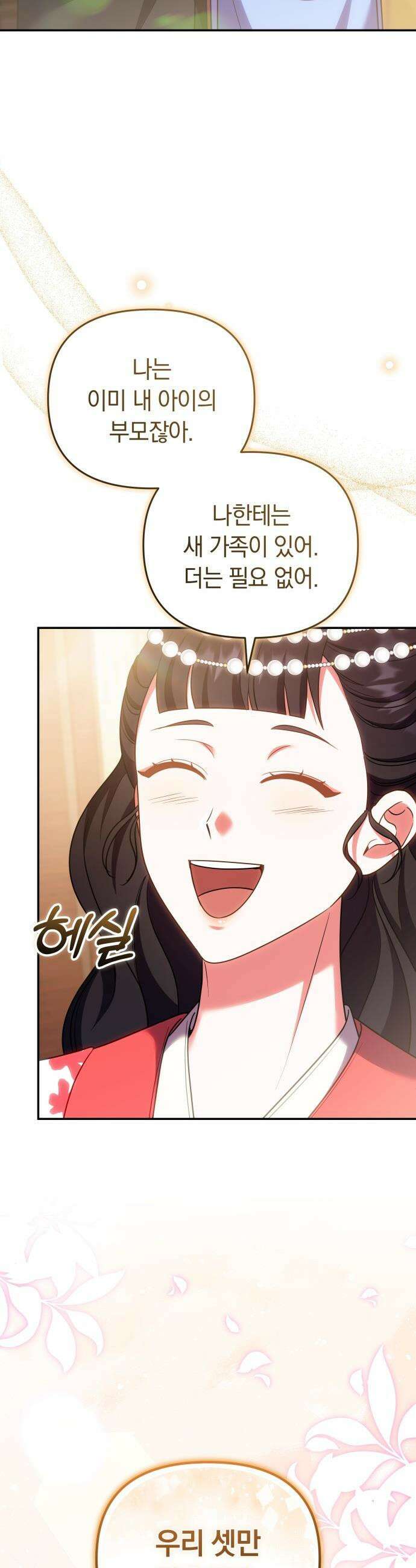 고수, 후궁으로 깨어나다 - 139화 똑똑한 부모 42