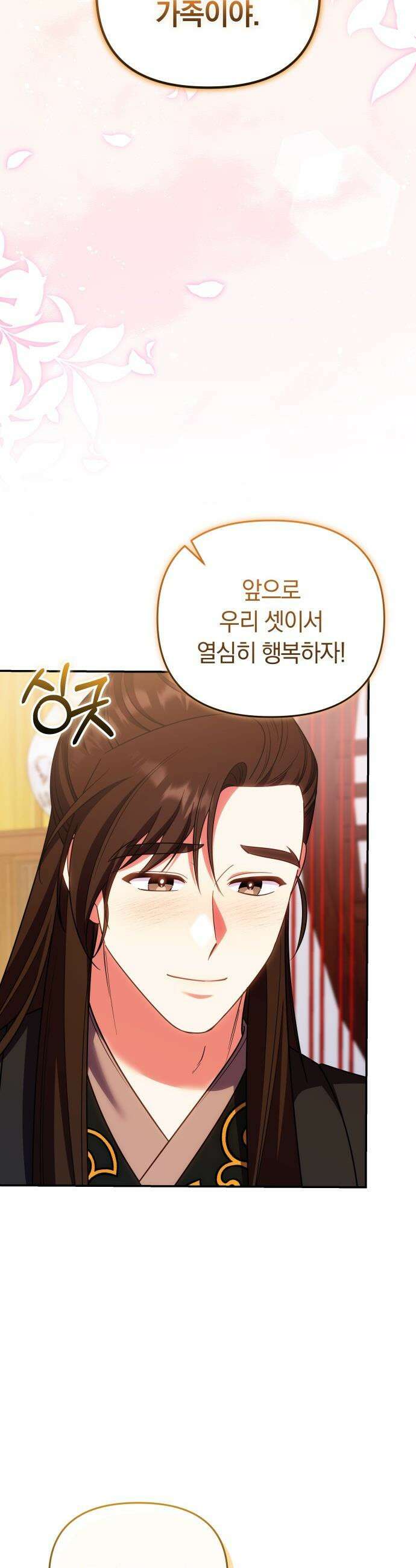 고수, 후궁으로 깨어나다 - 139화 똑똑한 부모 43