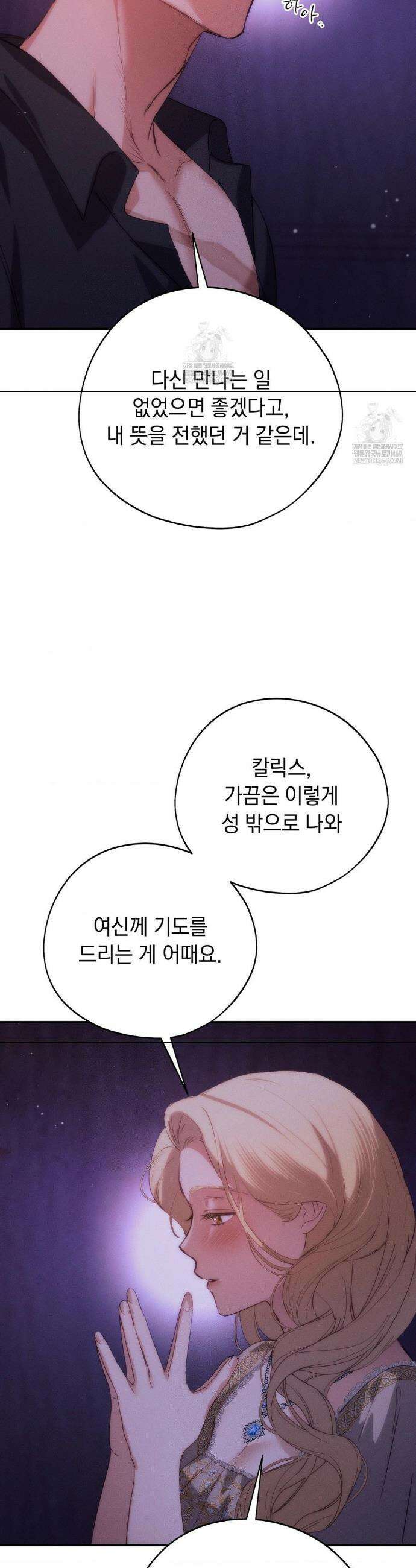 아내의 여동생과 결혼했다 82화(2부 최종화) 2