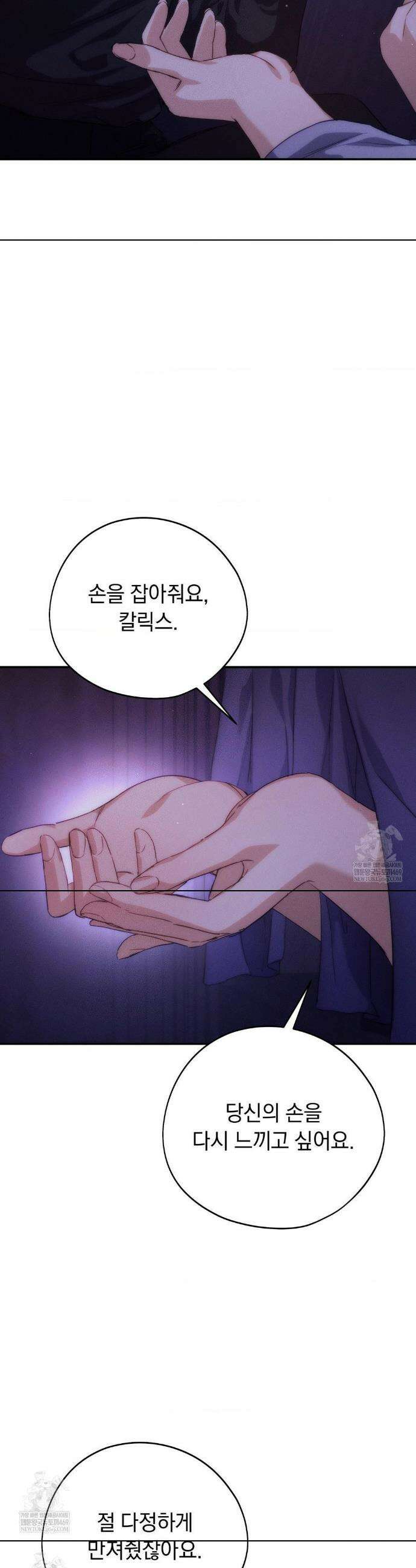 아내의 여동생과 결혼했다 82화(2부 최종화) 5