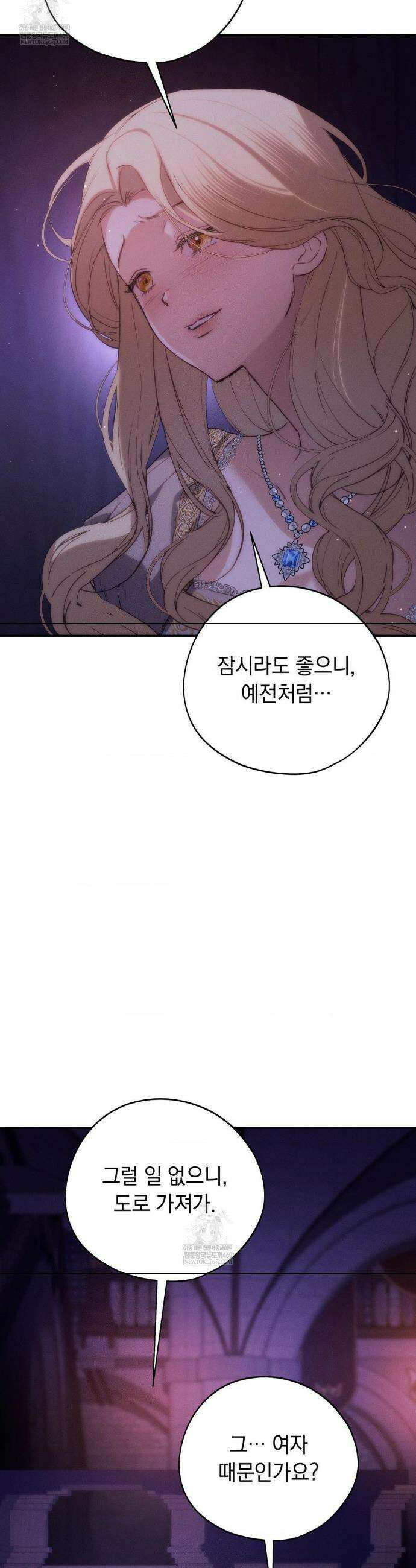 아내의 여동생과 결혼했다 82화(2부 최종화) 6