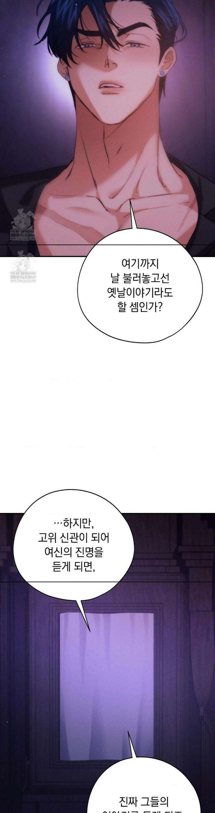 아내의 여동생과 결혼했다 82화(2부 최종화) 9