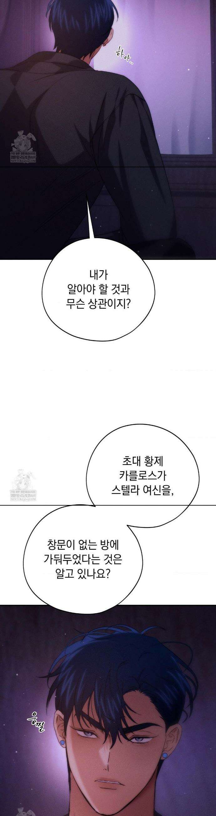 아내의 여동생과 결혼했다 82화(2부 최종화) 12