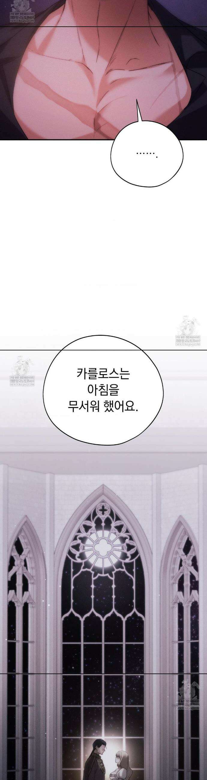 아내의 여동생과 결혼했다 82화(2부 최종화) 13