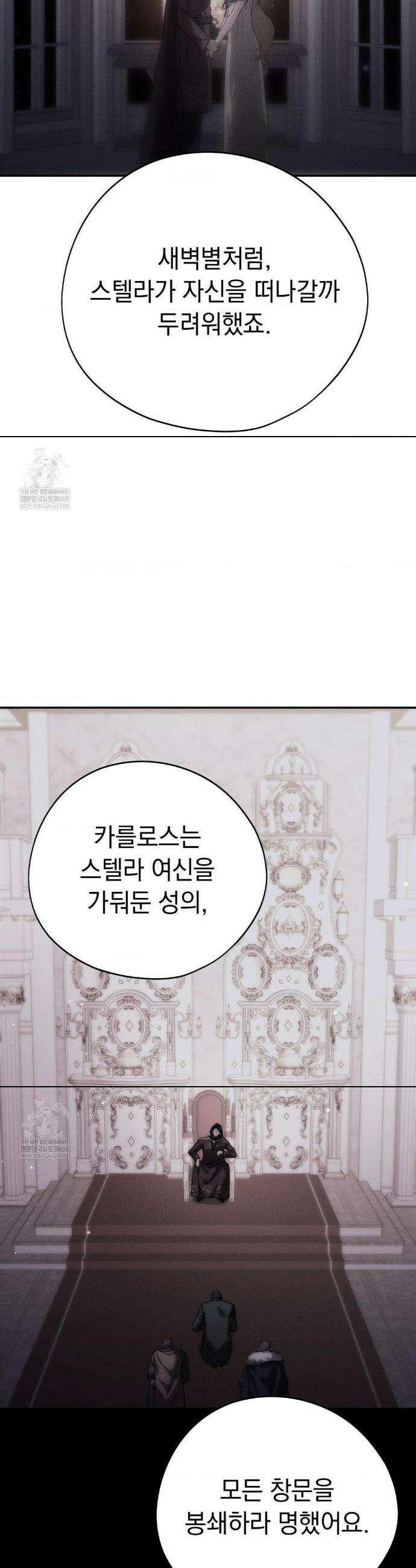 아내의 여동생과 결혼했다 82화(2부 최종화) 14