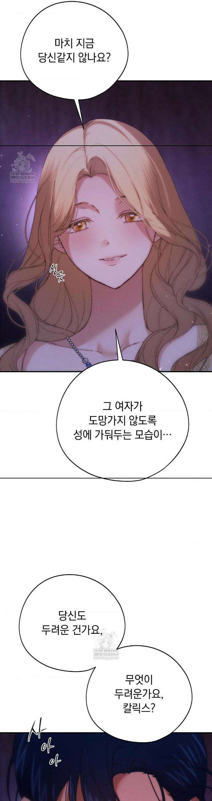 아내의 여동생과 결혼했다 82화(2부 최종화) 17