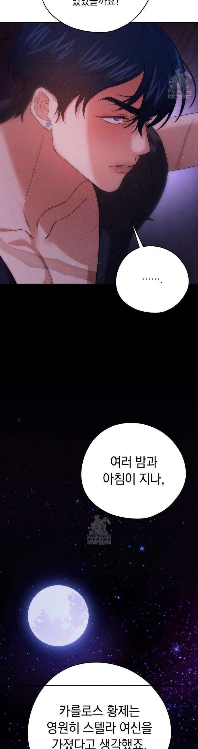 아내의 여동생과 결혼했다 82화(2부 최종화) 20