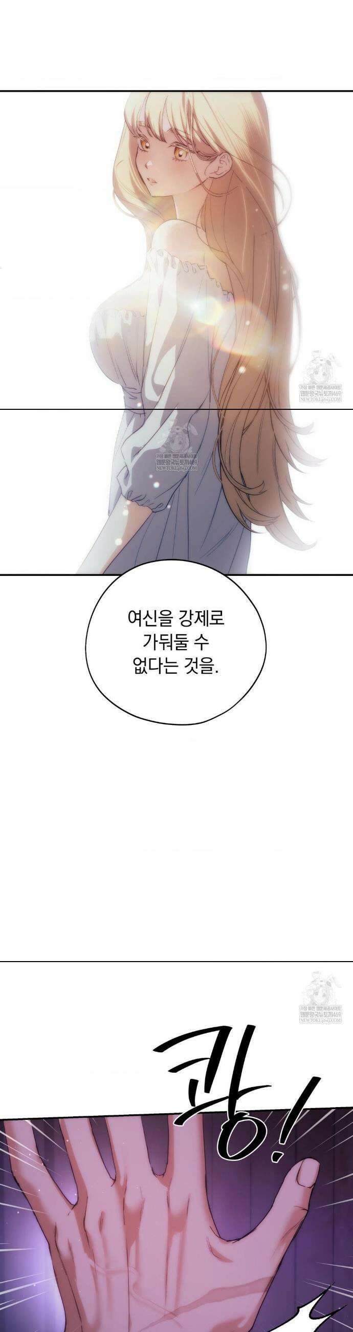 아내의 여동생과 결혼했다 82화(2부 최종화) 26