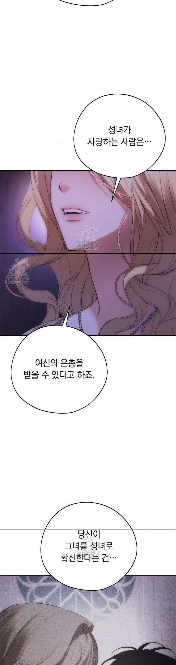 아내의 여동생과 결혼했다 82화(2부 최종화) 28