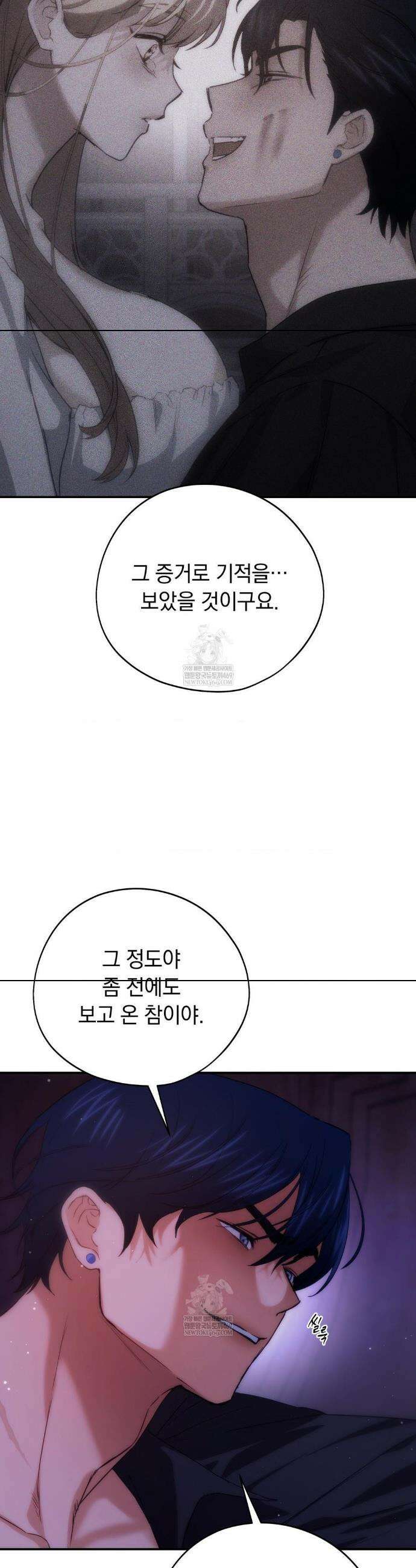 아내의 여동생과 결혼했다 82화(2부 최종화) 29