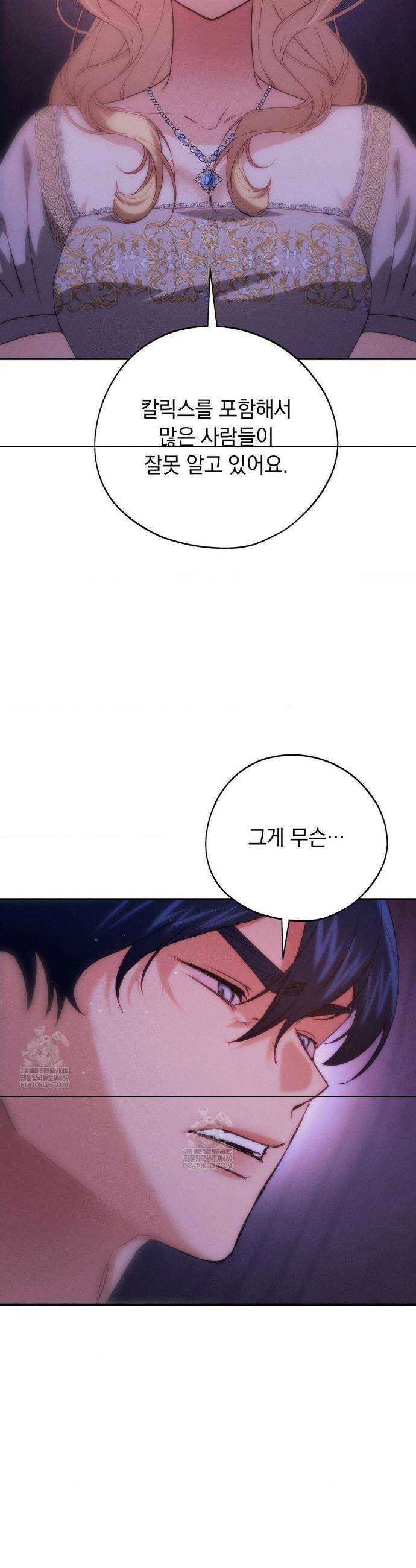 아내의 여동생과 결혼했다 82화(2부 최종화) 31