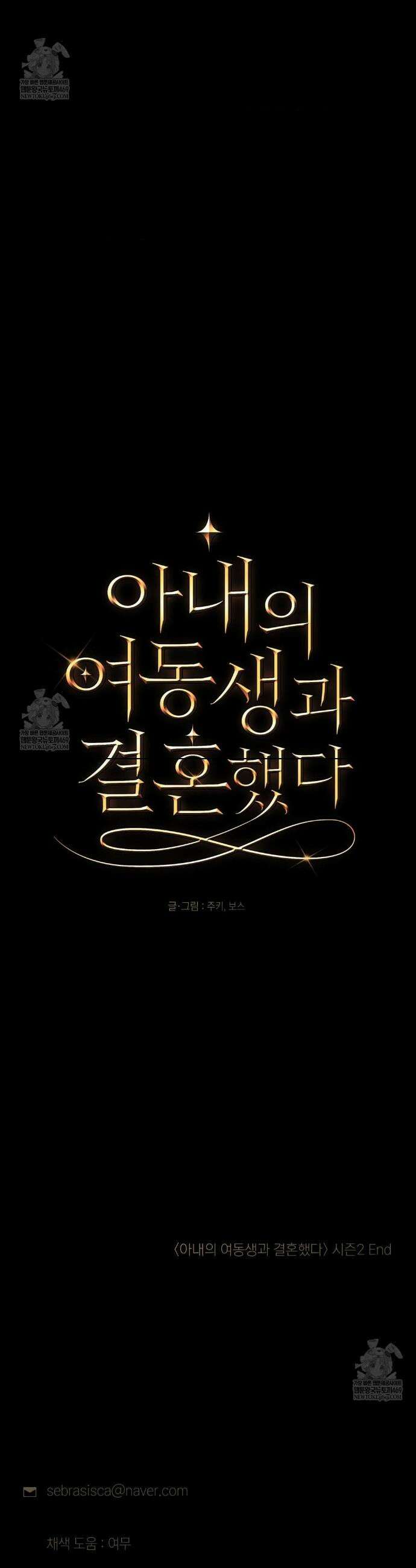 아내의 여동생과 결혼했다 82화(2부 최종화) 42