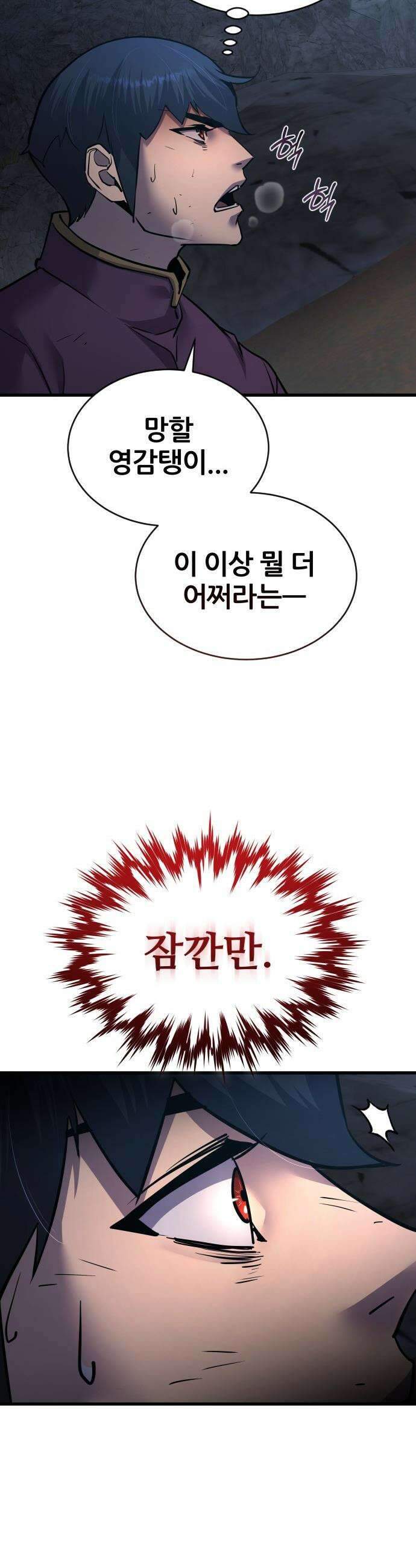 주먹 쓰는 천재 마법사 - 53화 2