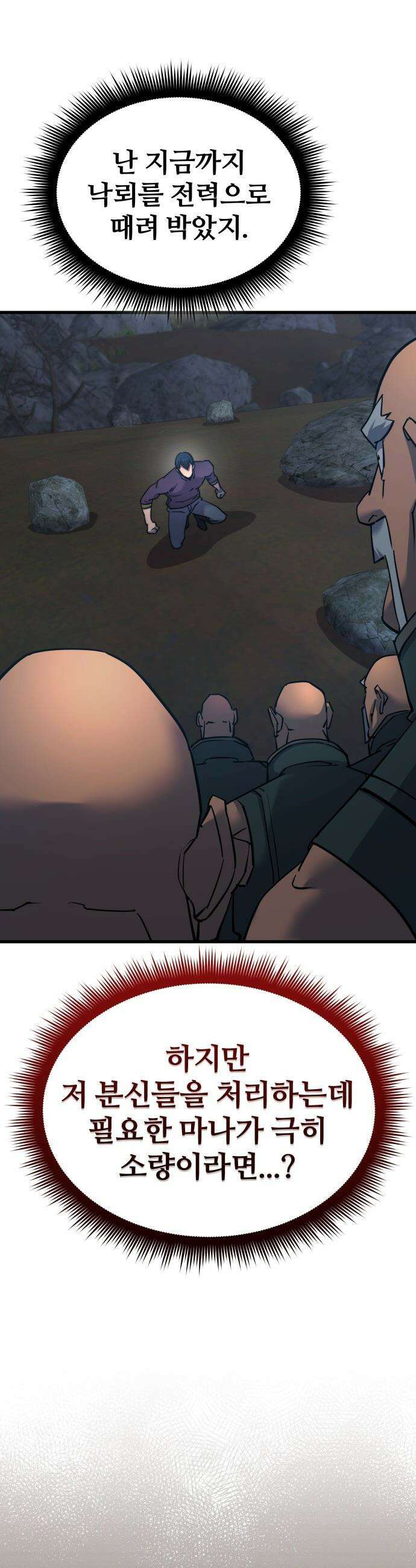주먹 쓰는 천재 마법사 - 53화 3