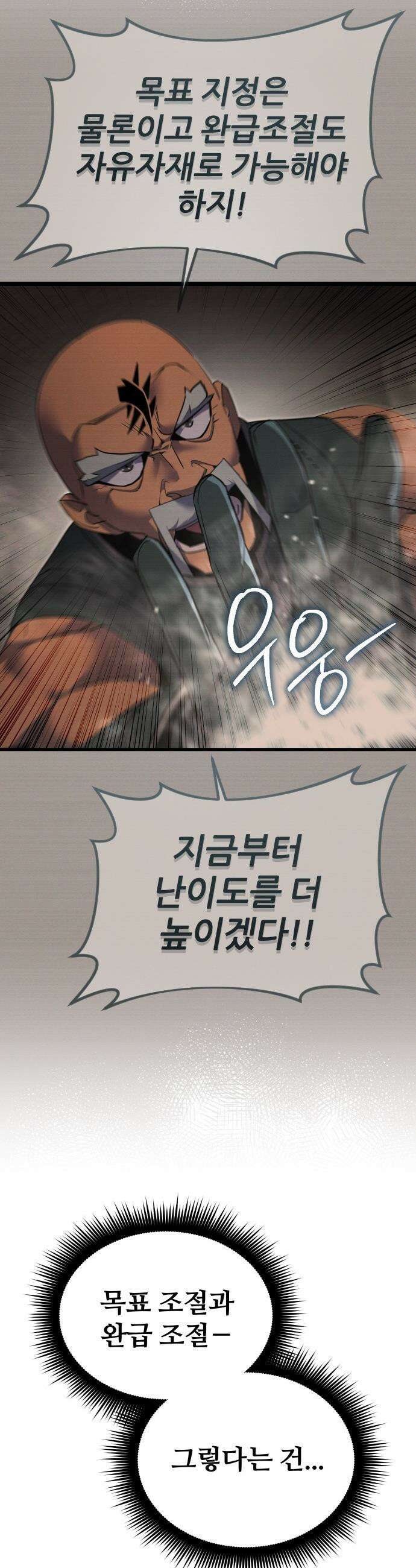 주먹 쓰는 천재 마법사 - 53화 4