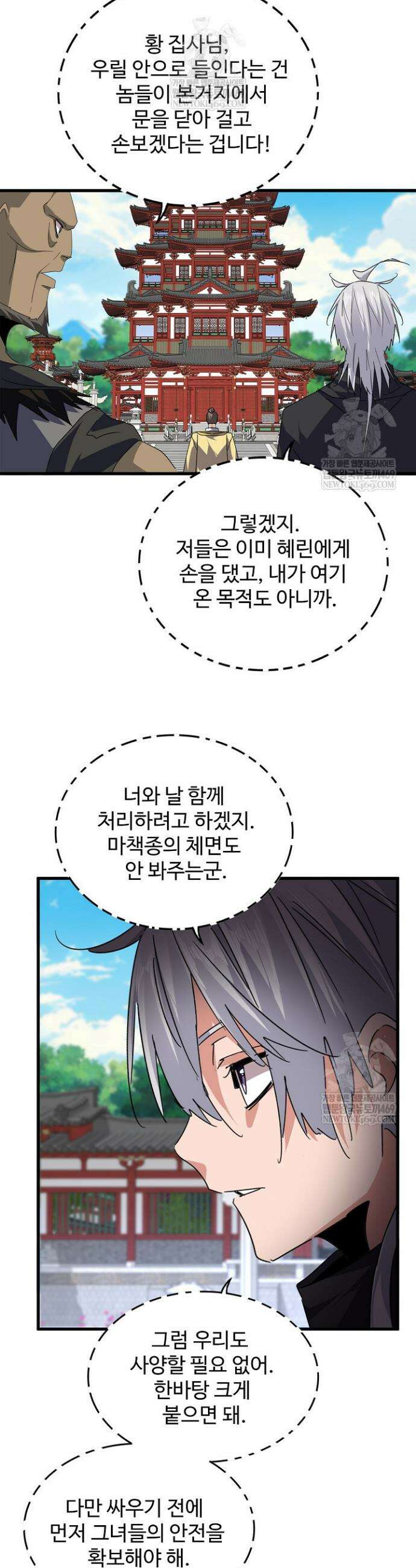마황의 귀환 605화 4