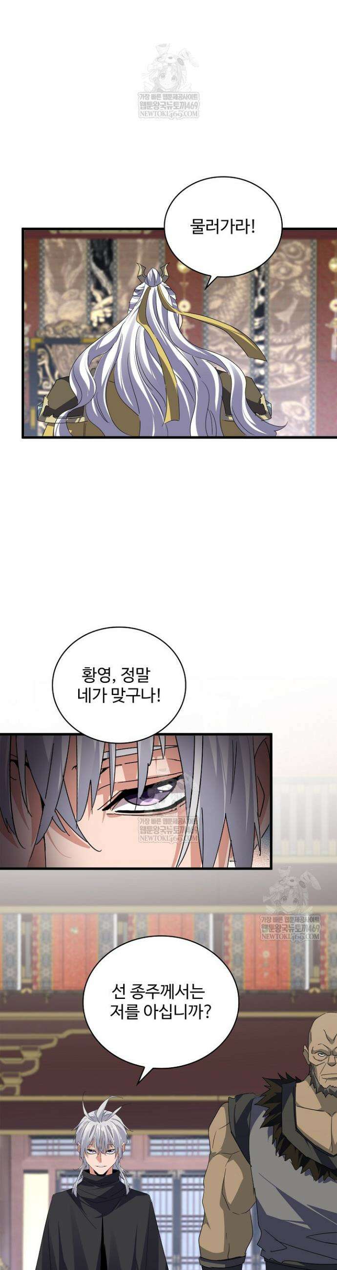 마황의 귀환 605화 6