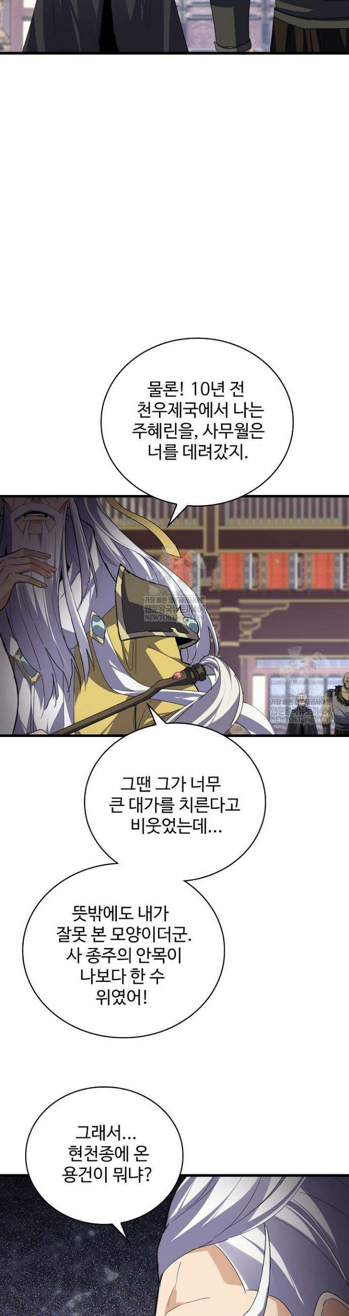 마황의 귀환 605화 7